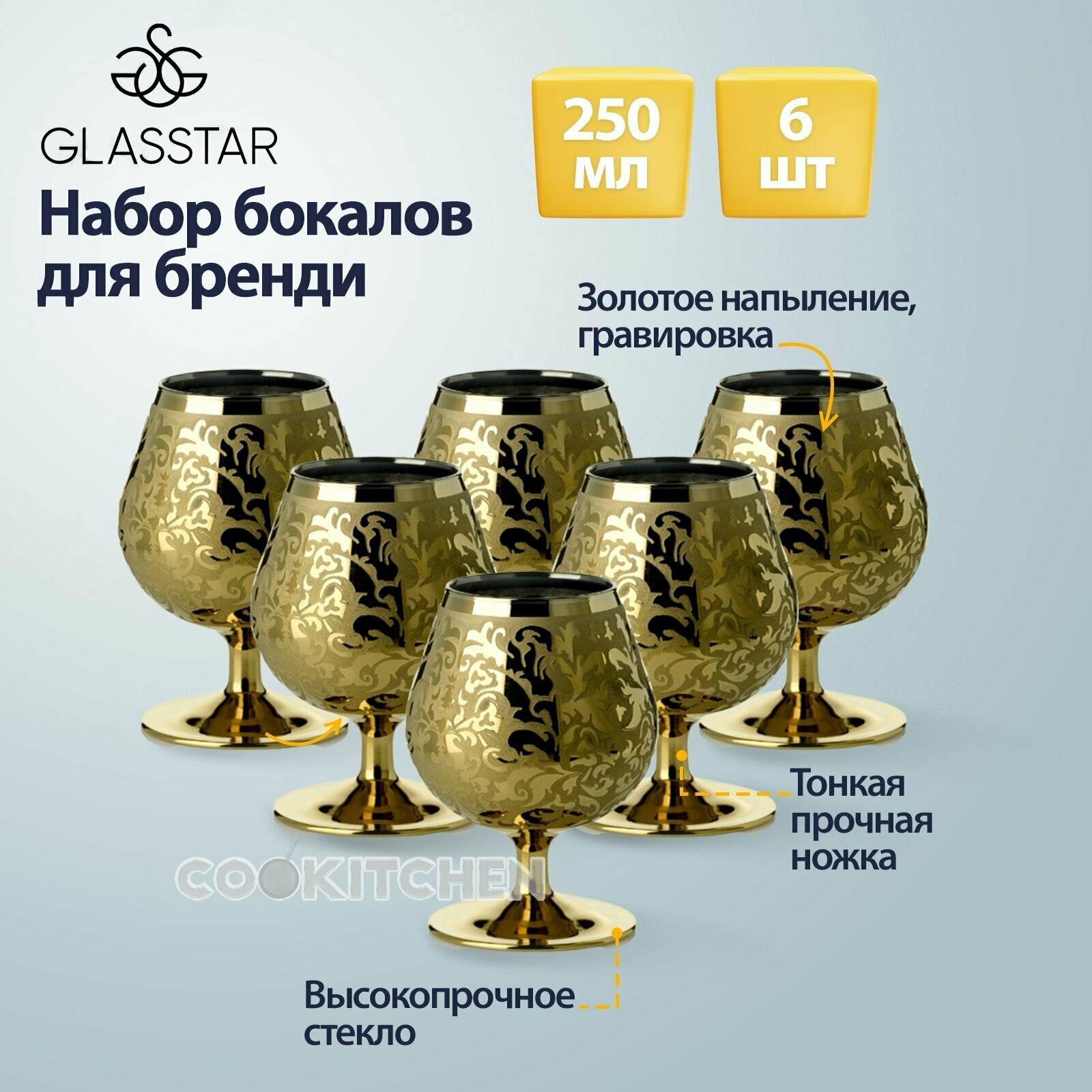 Набор бокалов для бренди Glasstar Золотой арабески-3 250мл 6шт (gn126z_1740_3) .