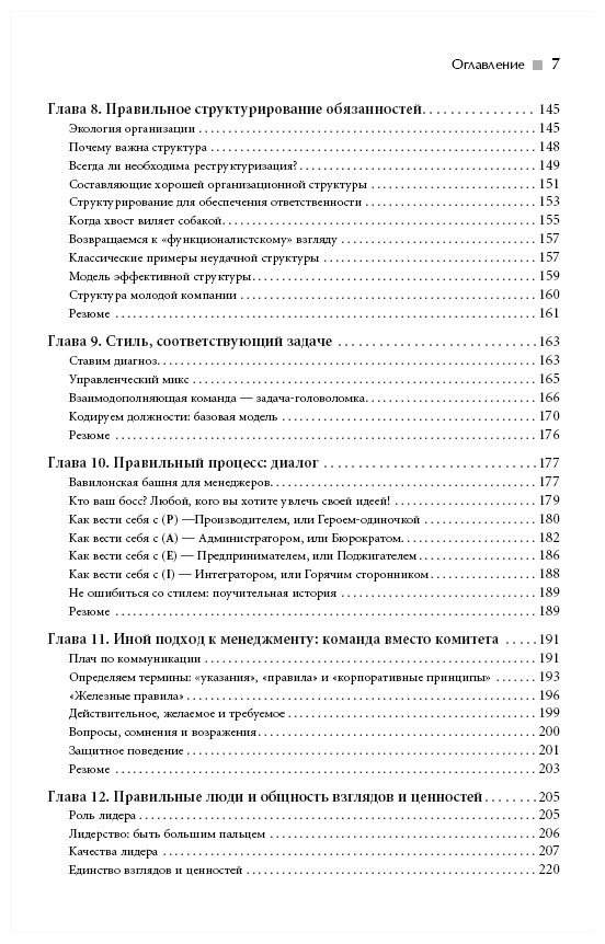 Идеальный руководитель: Почему им нельзя стать и что из этого следует + обложка