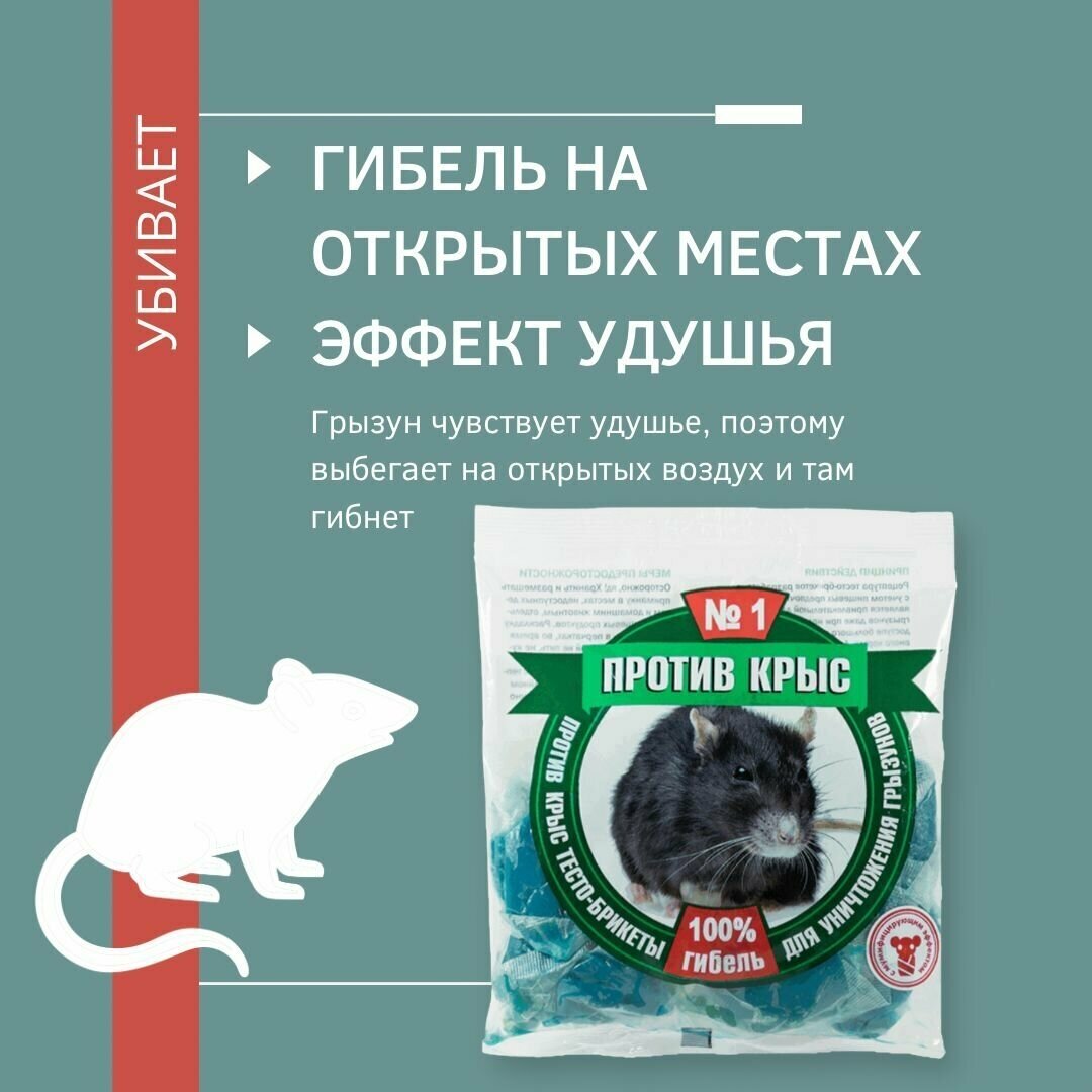 Против крыс и мышей, приманка от грызунов в виде тесто-брикетов 3 шт по 200 грамм - фотография № 3