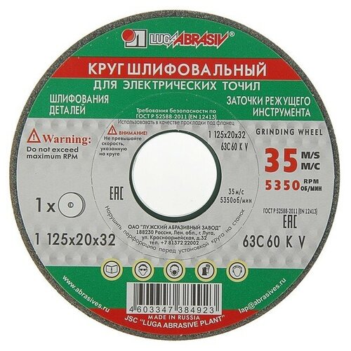 Круг шлифовальный Луга, 63С 60 K V (25 СМ1 К), 125х20х32 мм круг шлифовальный 200x20х16 мм 63c 60 k v 25 см1 к луга d2122002016325k