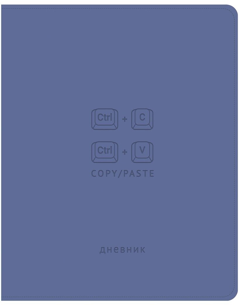 Дневник OfficeSpace Лайт, ArtSpace, "Copy/Paste", 1-11 класс, 48 листов, экокожа, тиснение, ляссе (DU48kh_48661)