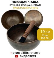 Healingbowl / Кованая поющая чаша с тибетскими символами 19 см, 190 Гц, Соль, 5-7 металлов, Непал