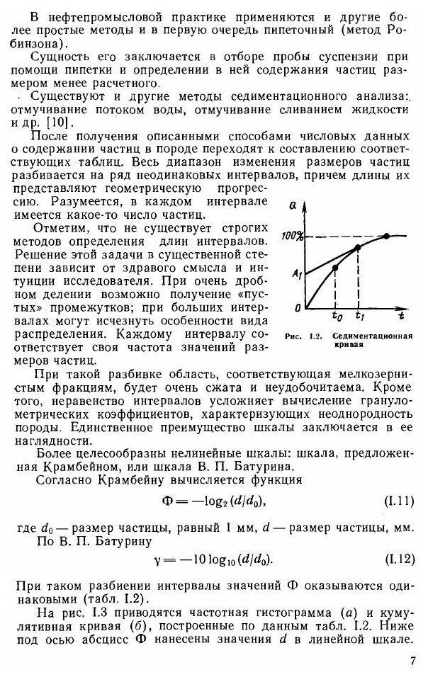 Книга Физика и гидравлика нефтяного пласта - фото №4