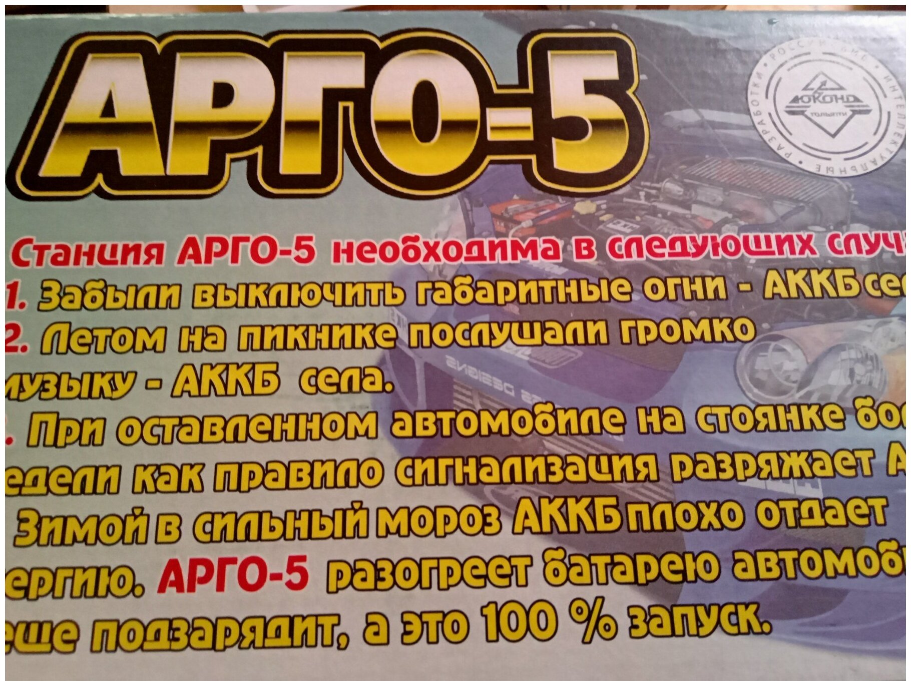 Пусковое зарядное устройство ПЗУ Арго/5 для зарядки автомобильного аккумулятора