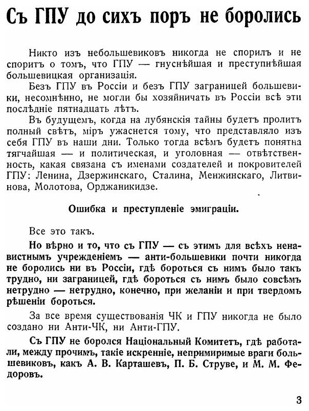 Книга Боритесь С Гпу! (Бурцев Владимир Львович) - фото №2