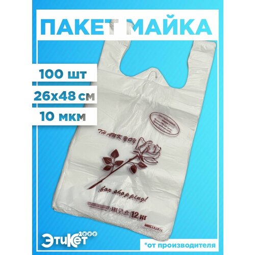 Пакет майка / полиэтиленовый / белый / 