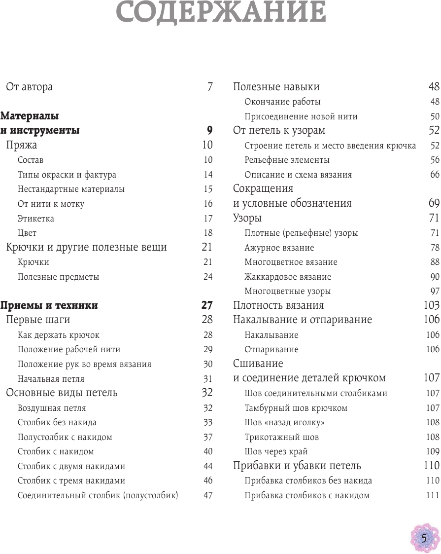 Вязание крючком. Самое полное и понятное пошаговое руководство для начинающих. Новейшая энциклопедия - фото №3