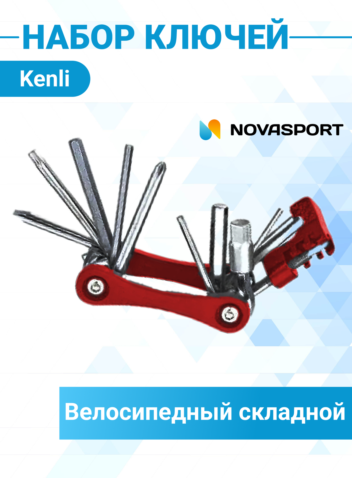 Ключ многофункциональный, KL-9835s, 11 шт., KENLI, RKL9835S0001 67033 - фото №3