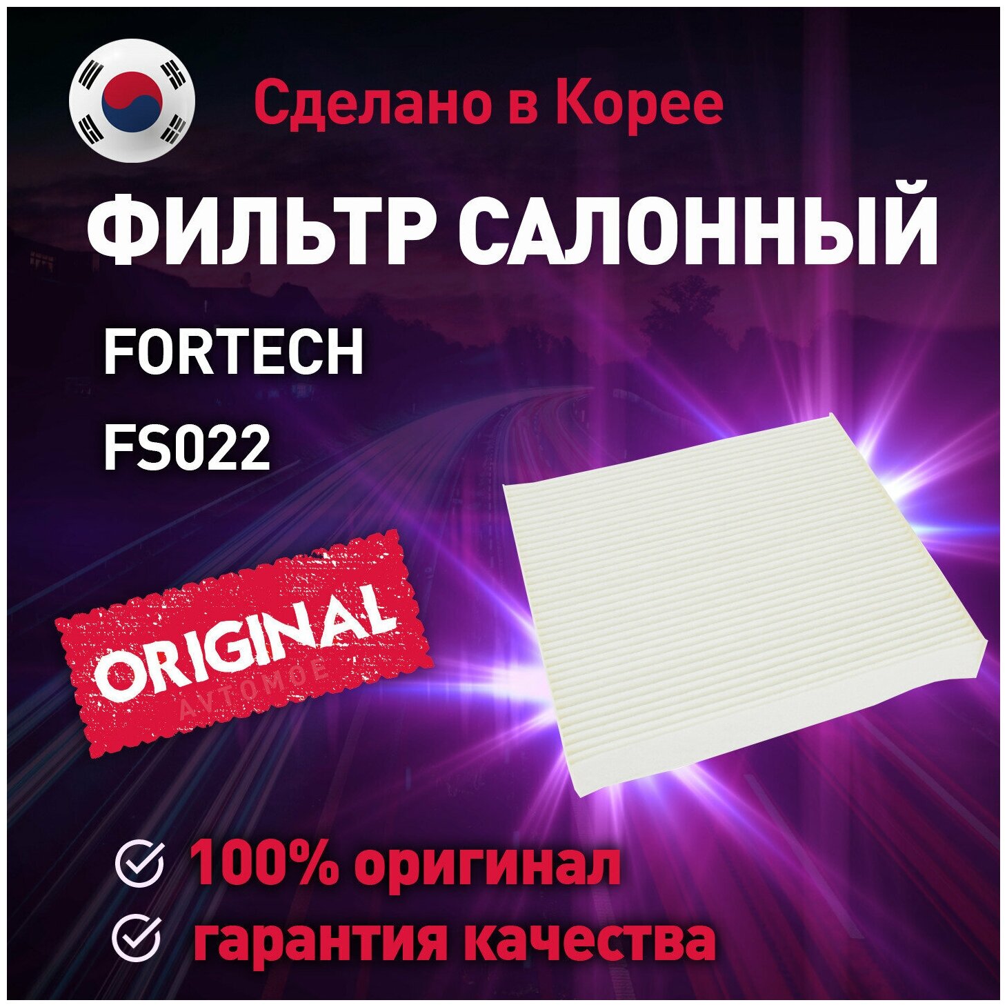 Фильтр салонный FORTECH для Toyota Corolla Lexus IS250 Subaru Tribeca / Салонный фильтр Фортек для Тойота Королла Лексус ИС250 Субару Трибека