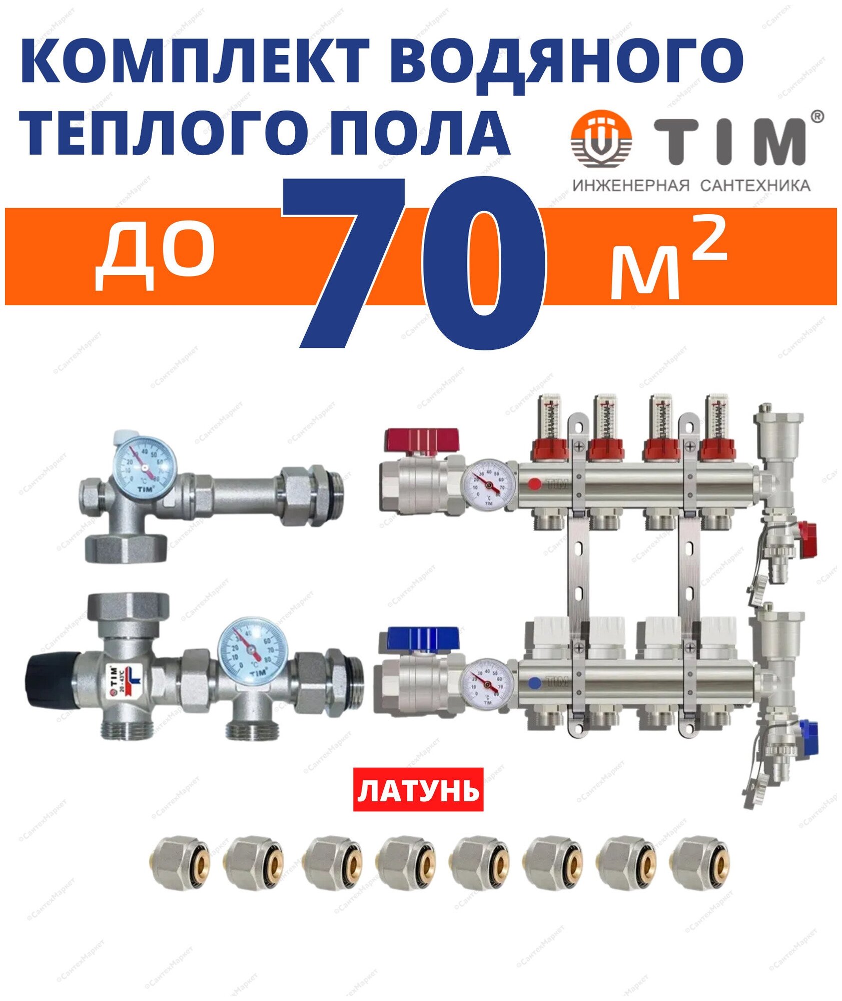 Комплект водяного теплого пола до 70кв/м (узел JH-1035)