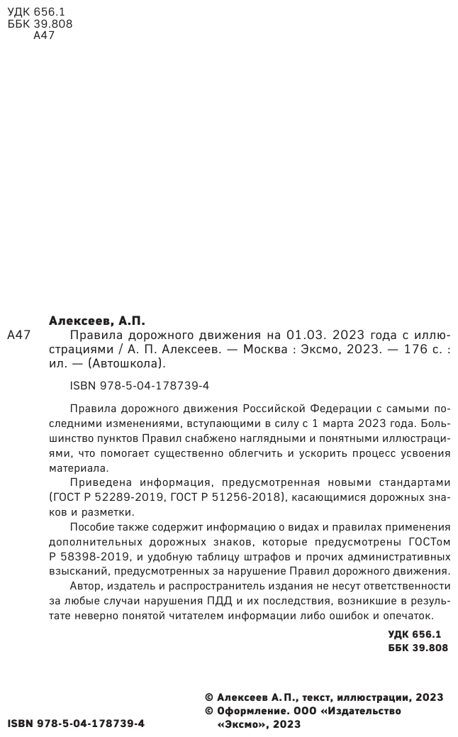 Правила дорожного движения на 1 марта 2023 года с иллюстрациями - фото №6