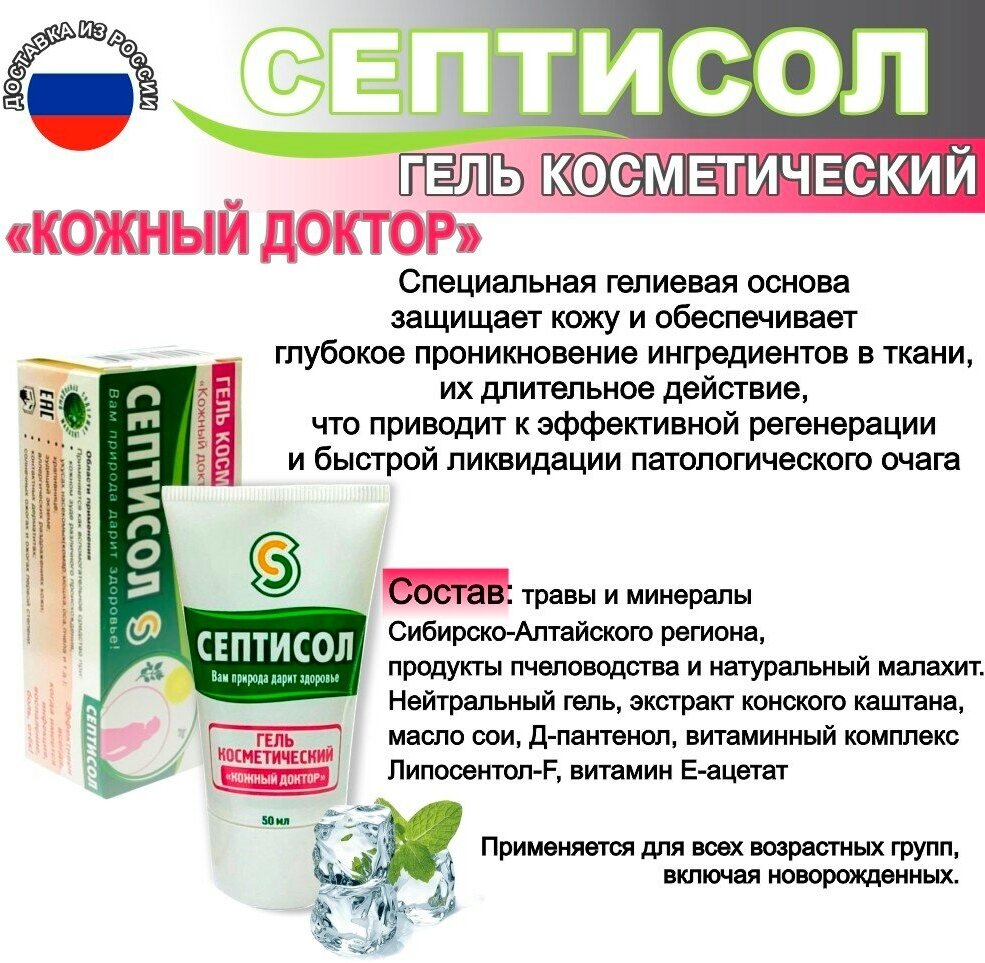 Септисол Кожный Доктор гель косметический, 50 мл
