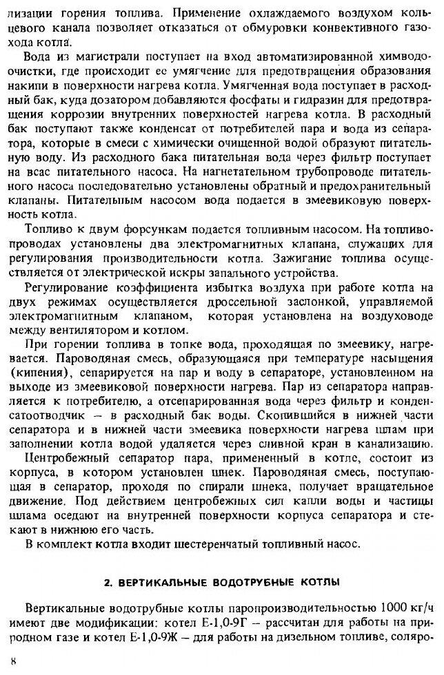 Книга Паровые и Водогрейные котлы, Справочное пособие - фото №5