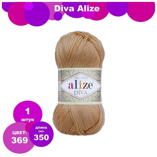 Пряжа Alize Diva (Ализе Дива) - карамель (369), 100 г / 350 м (100% микрофибра акрил) - 1 шт