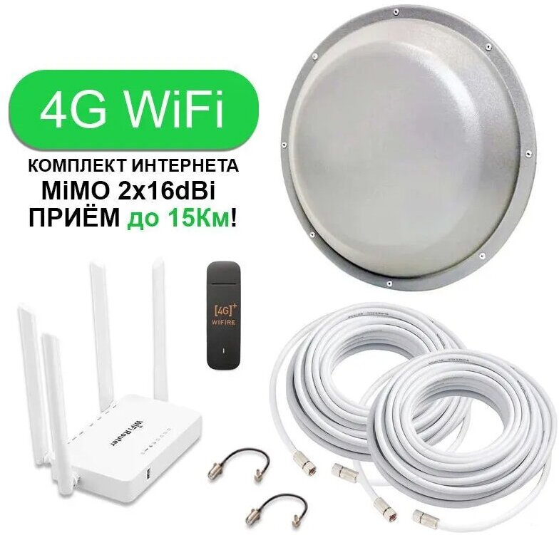 Комплект под Безлимитный Интернет 4G Модем 3372H-153 + MiMO Антенна + WiFi Роутер подходит Любой тариф и Любая Сим карта