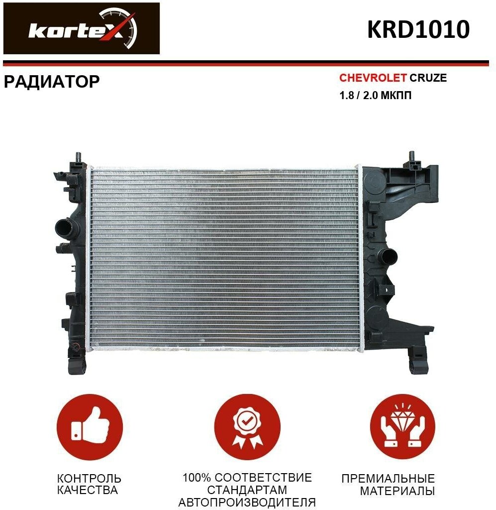 Радиатор Kortex для Chevrolet Cruze 1.8 / 2.0 МКПП OEM 13267650, KRD1010, LRC0550