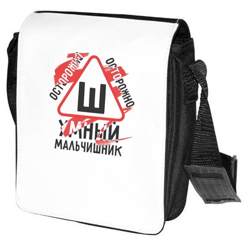 Сумка на плечо CoolPodarok Осторожно умный мальчишник