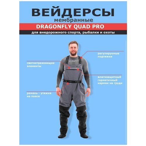 фото Вейдерсы dragonfly quad pro, черный/серый l (носок 42-43)