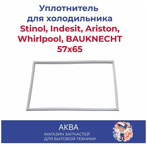 Уплотнитель 570 х 650 мм Stinol, Indesit, Ariston, 854010