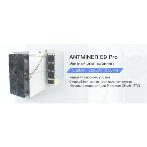 комплект асик майнер antminer l7 9050mh для майнинга криптовалюты 2 кабеля с13 3x1 5 ASIC майнер Bitmain Antminer E9 PRO 3680MH/s