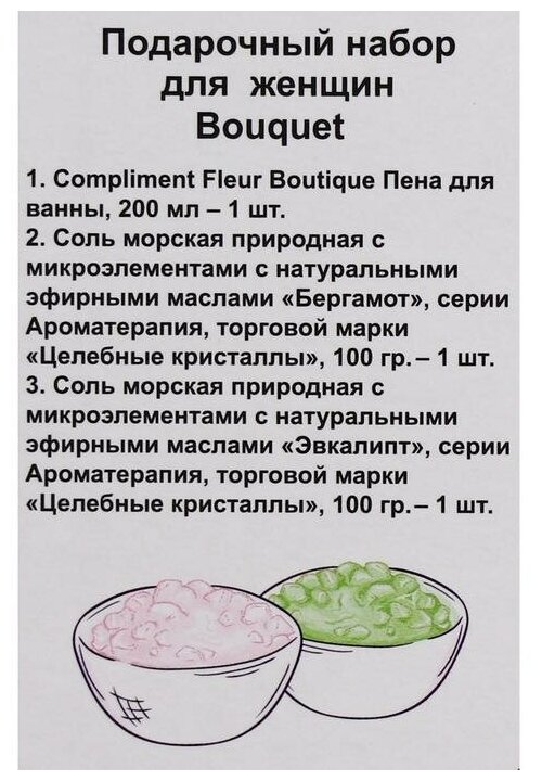 Подарочный набор Compliment Fleur Boutique Пена для ванны 200мл + Соль для ванн Эвкалипт 100г + Соль для ванн Бергамот 1 - фото №3