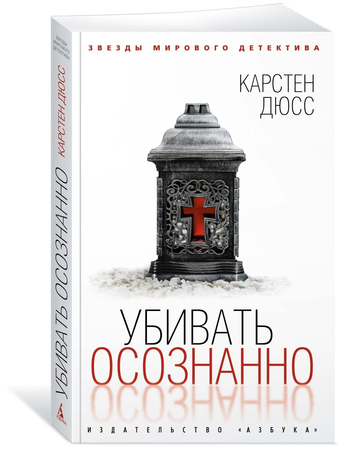 Книга Убивать осознанно