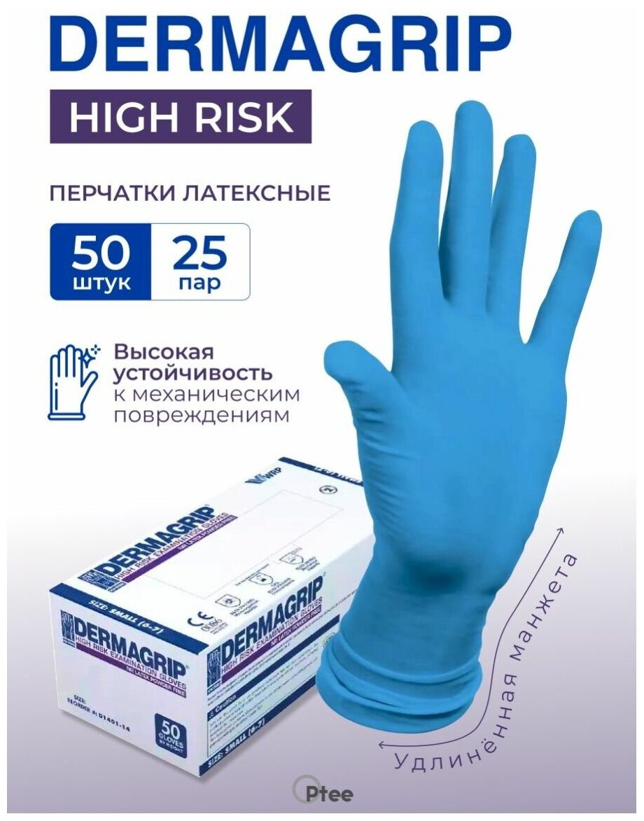 Перчатки DERMAGRIP HIGH RISK хозяйственные 25 пар (50шт) размер XL