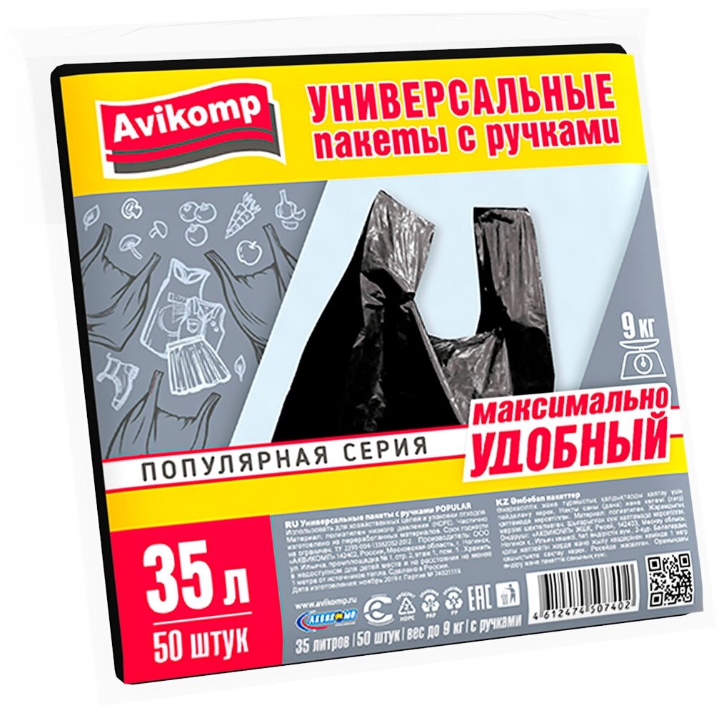 Универсальные пакеты с ручками Avikomp Popular, 11 мкм, 35 л, упаковка 50 шт, черные