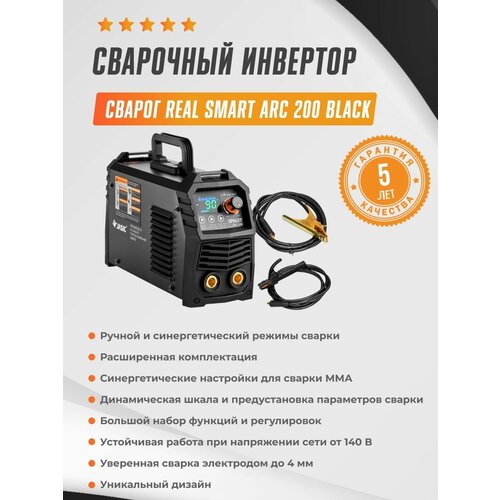 Сварочный инвертор Сварог REAL SMART ARC 200 BLACK