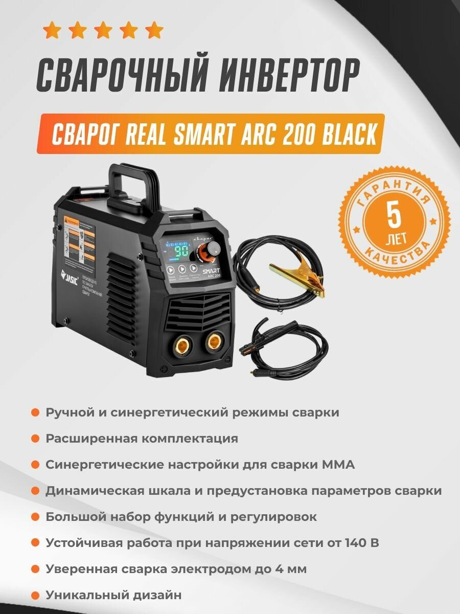 Сварочный инвертор Сварог REAL SMART ARC 200 BLACK