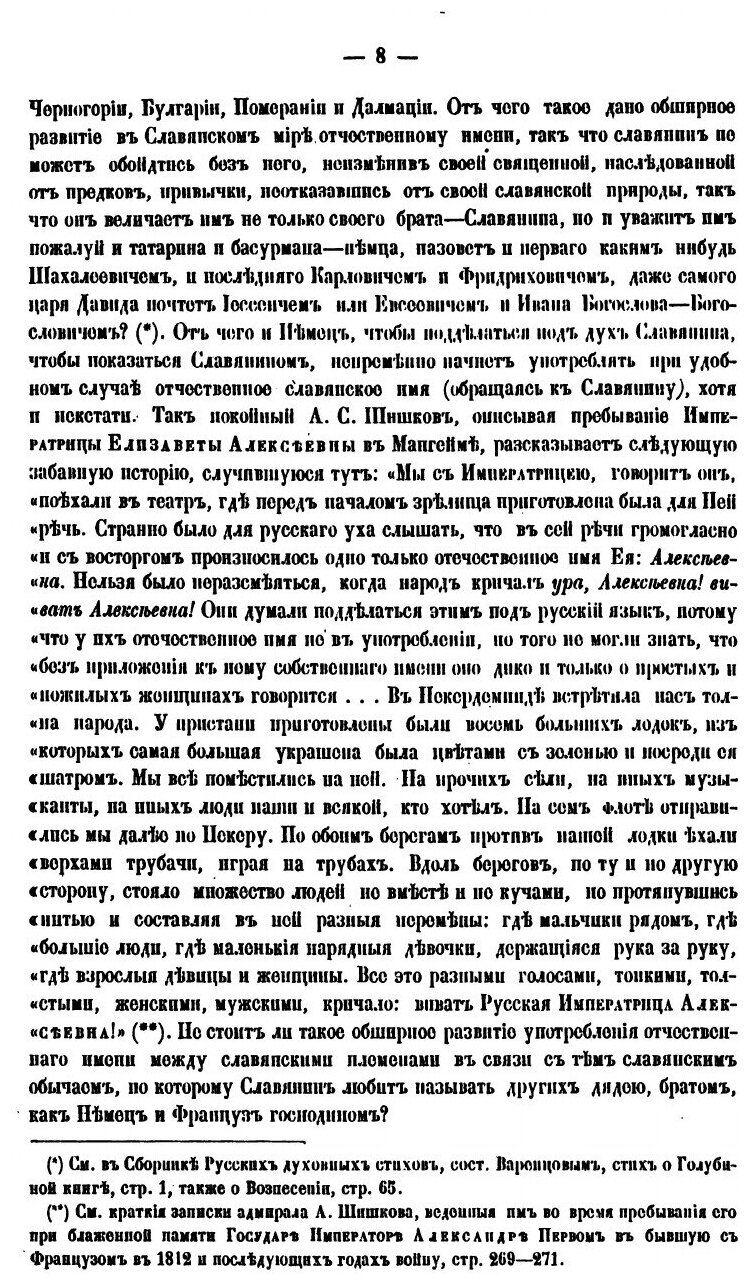 Книга Славянский Именослов, Или Собрание Славянских личных Имен В Алфавитном порядке - фото №7