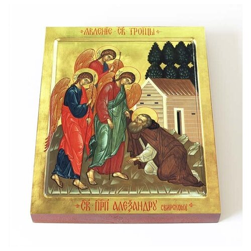 Явление Святой Троицы преподобному Александру Свирскому, икона на доске 13*16,5