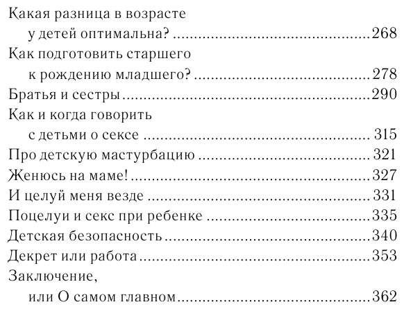 Это же ребенок. Школа адекватных родителей - фото №10