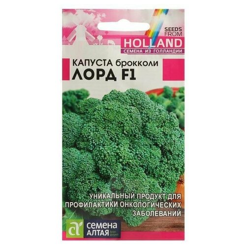 Семена Капуста брокколи Лорд,15 шт 4 упаковки семена капуста брокколи лорд 15 шт 2 упаковки