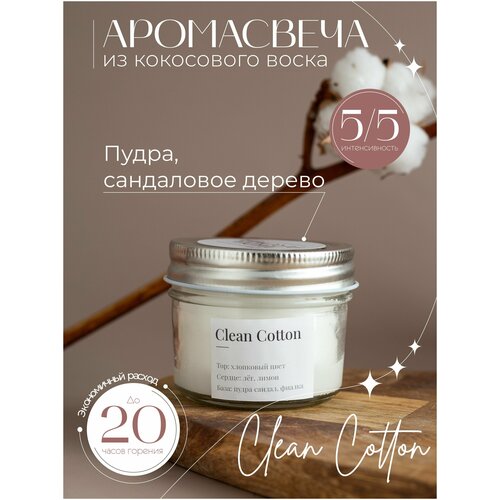 Свеча ароматическая с деревянным фитилем Clean Cotton 100 ml / с запахом хлопка / Wow Aroma