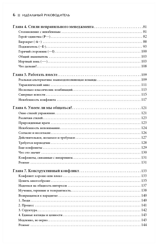 Идеальный руководитель: Почему им нельзя стать и что из этого следует + обложка