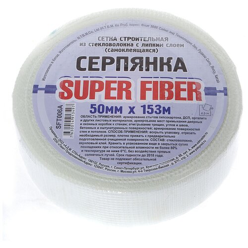 Серпянка 50 мм, основа стекловолокно, 153 м, Superfiber, самоклеющаяся, SFT006A