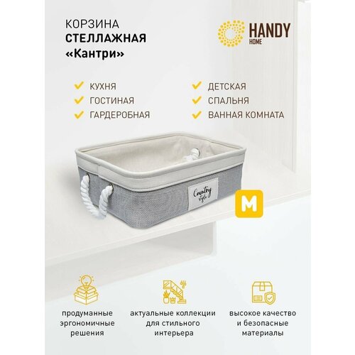 Корзина тканевая Handy Home 37х27 см, объем 12,6 л / для хранения и декора, интерьерная / цвет серый