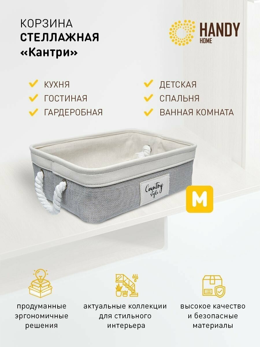 Корзина тканевая Handy Home 37х27 см, объем 12,6 л / для хранения и декора, интерьерная / цвет серый