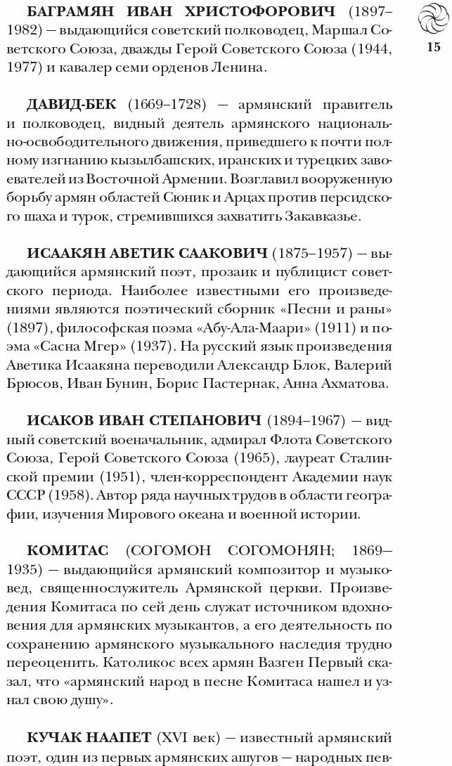 Армения. Полная история страны. - фото №6