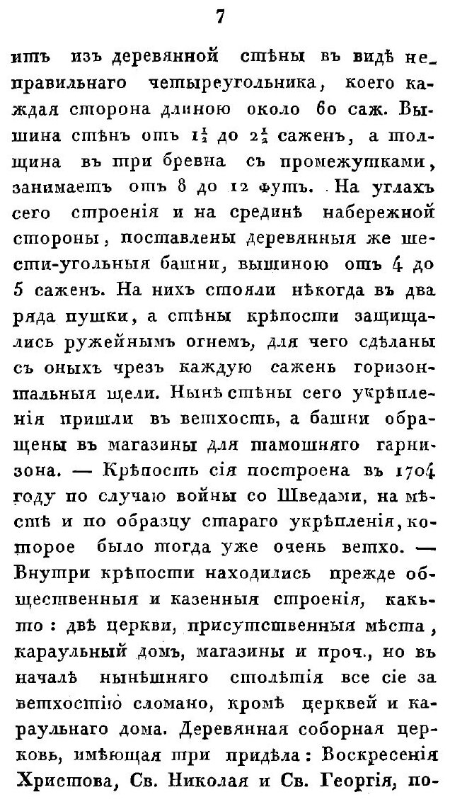 Книга Описание города Колы, в Российской Лапландии - фото №7