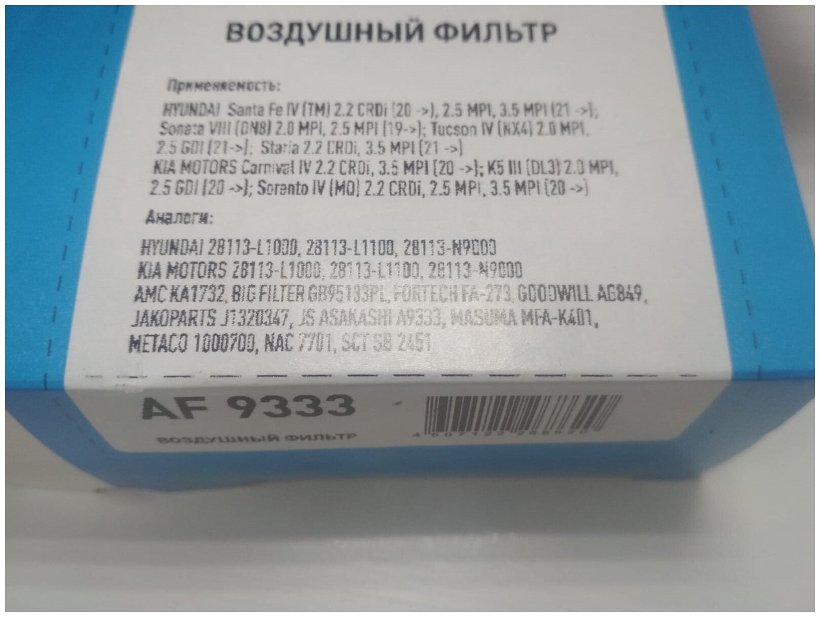 Фильтр воздушный SIBТЭК AF 9333 для: K5, Sorento IV, Tucson IV, Santa Fe IV с 2020г. в, Sonata VIII (DN8) c 2019 г. в. OEM 28113-L1000, 28113-N9000