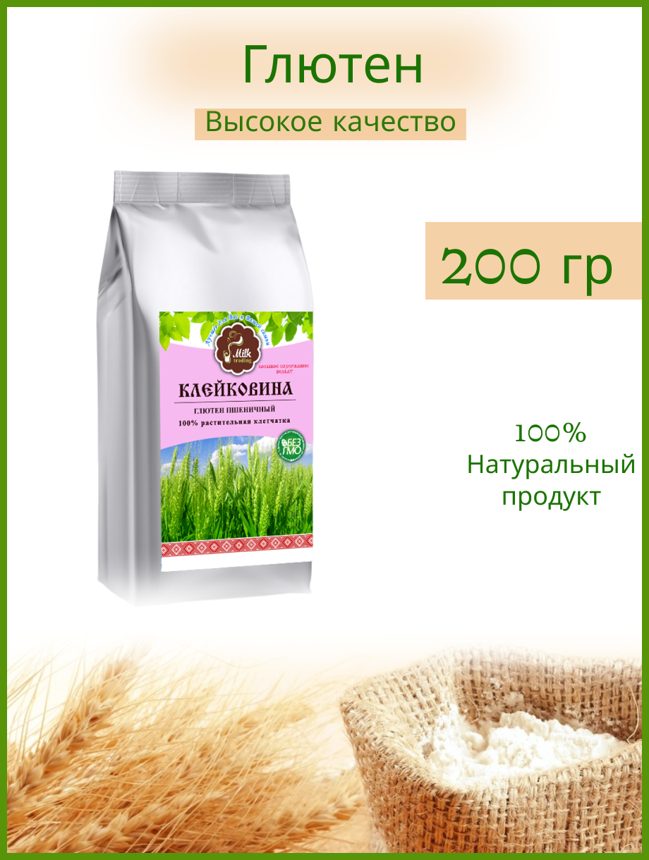 Глютен пшеничный/ Улучшитель хлебопекарный/ Клейковина