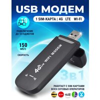 Беспроводной USB модем Wi-Fi роутер 3G, 4G, LTE Любой оператор точка доступа для раздачи интернета