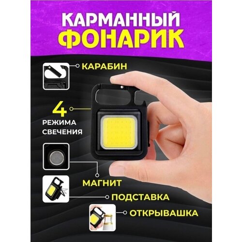 Мини фонарик светодиодный карманный