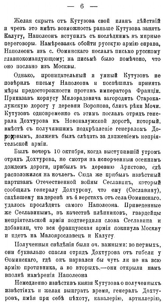 Книга Битва В Малоярославце 12 Октября 1812 Года, Юбилейный Очерк Малоярославецкого Сра... - фото №3