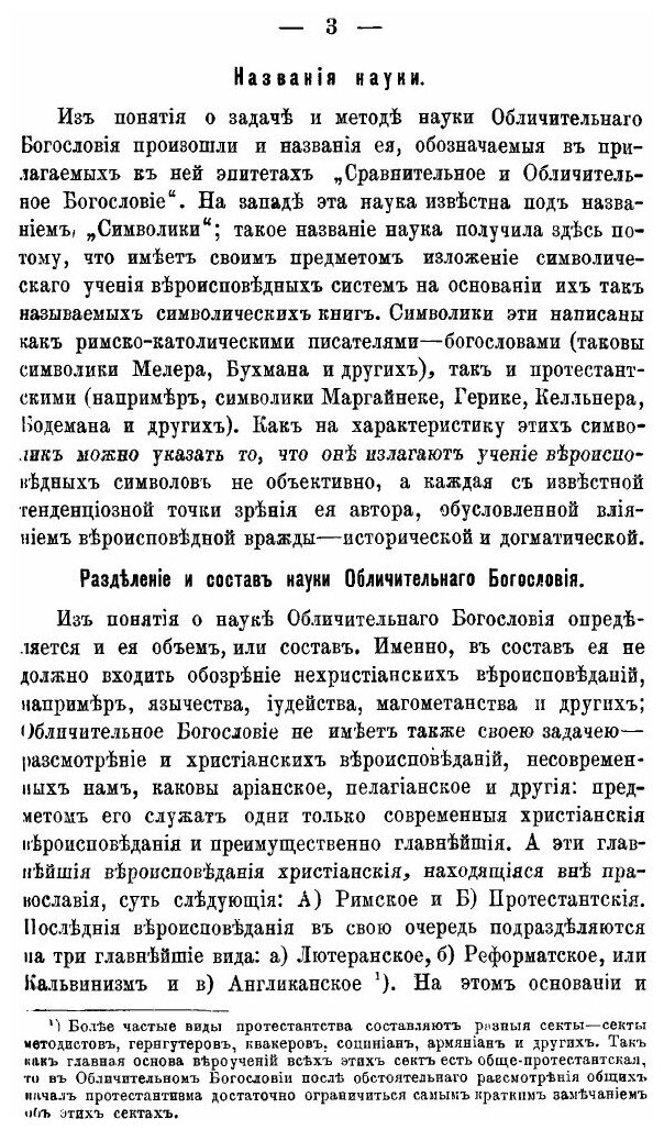 Книга Обличительное Богословие - фото №8