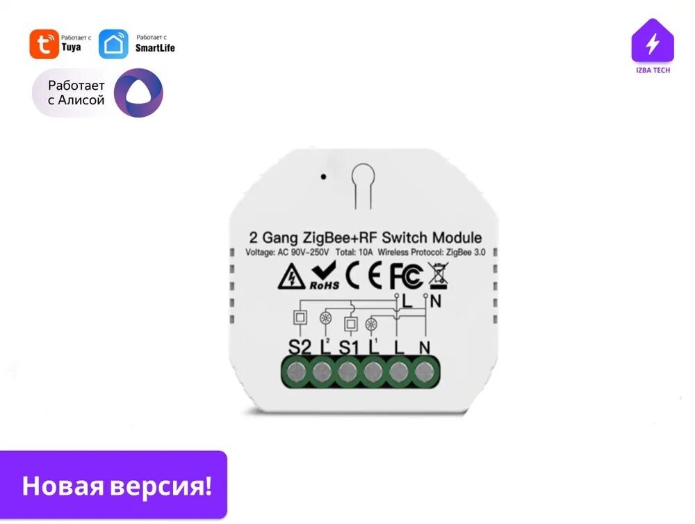 Умное реле с Алисой ZIGBEE 3.0 + RF модуль на 2 группы света 10А Tuya, мощность 2200в