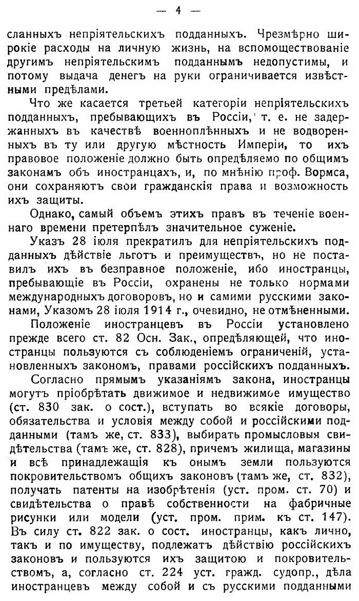 Книга Современные правоотношения к неприятельским подданным - фото №10