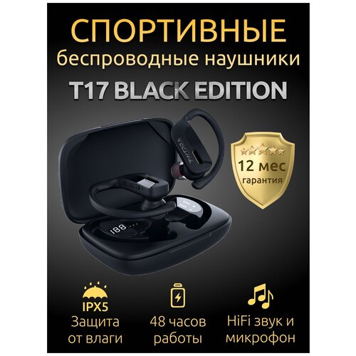 Наушники беспроводные для телефона спортивные с микрофоном для андроид айфонБлютуз гарнитура TWS Pro T17 224800₽